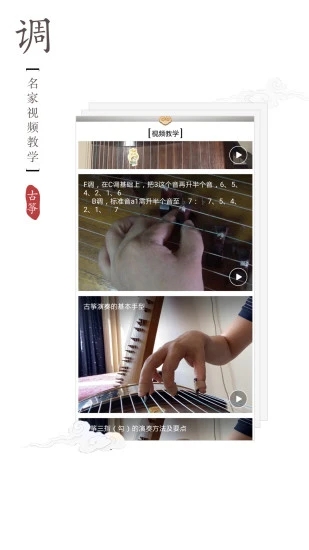 古筝调音器  v2.5.7图3