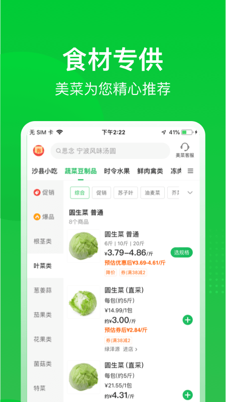 美菜商城  v5.7.3图3