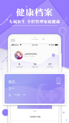 禅医好医生  v5.3.0图2