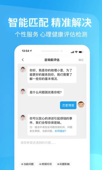 心理咨询壹点灵  v4.4.28图2