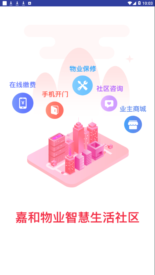 社区E嘉  v20.05.19图1