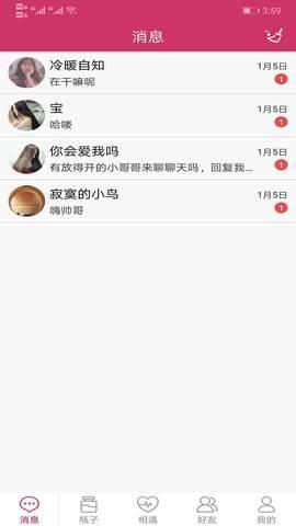 随缘漂流瓶  v1.1.1图5