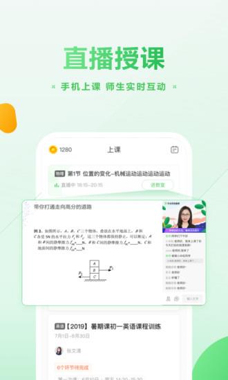 作业帮直播课免费听学生版  v4.5.0图4