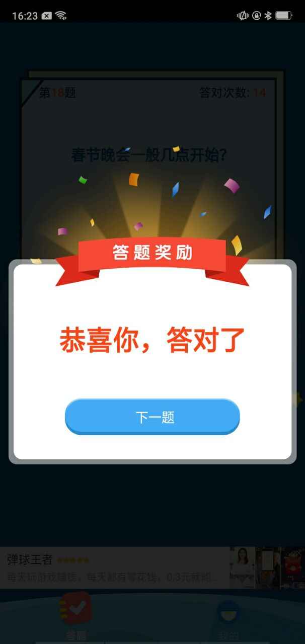 百科大赢家  v1.0.0图1