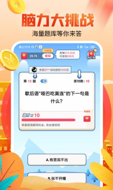 答题赚钱多多红包版  v1.4图3