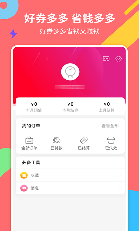 好券多多  v2.1.12图4