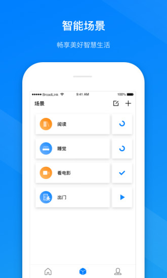 博联智能  v1.6.22图3