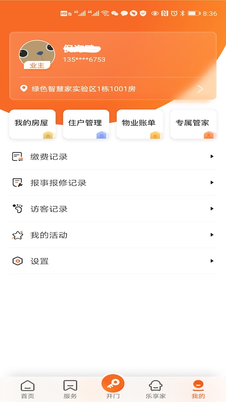 homie在家  v2.3.0图3