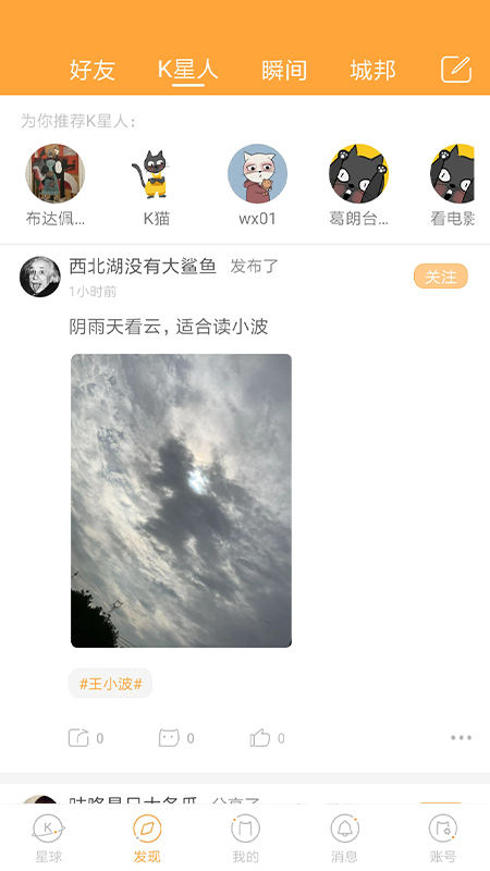 K星球  v1.6.2图3