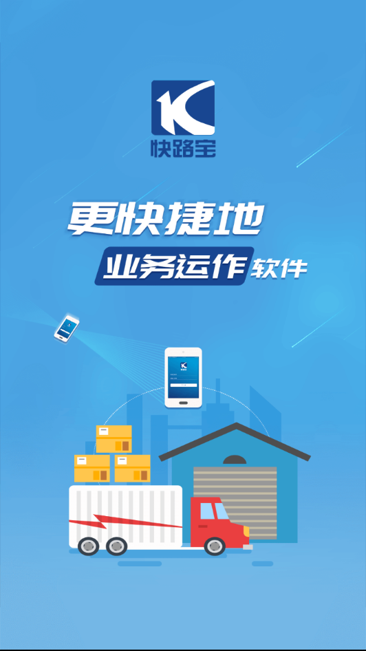 快路宝  v3.1.15图1