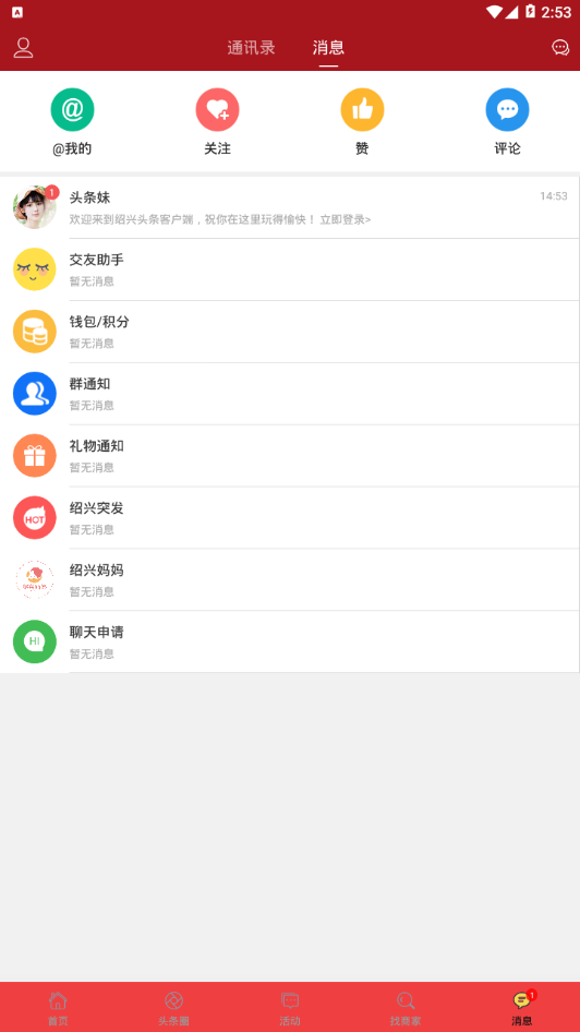 绍兴头条  v1.8.6图4