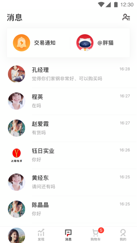 找钢网  v2.5.2图3