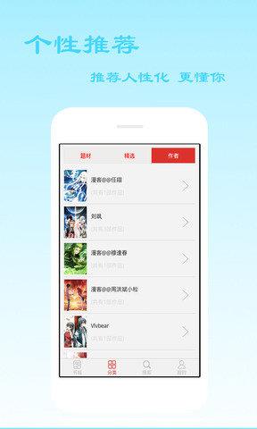 爱看漫画最新版  v6.0图1