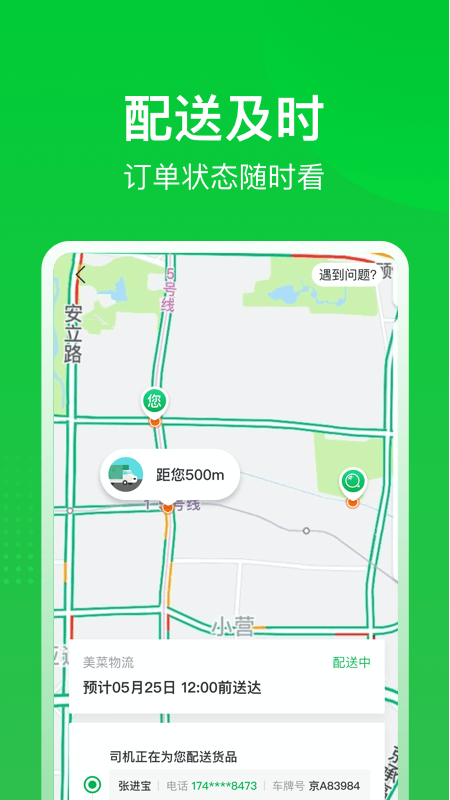 美菜商城  v5.7.3图4