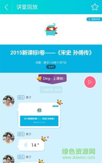 高考学霸直播  v3.0图2