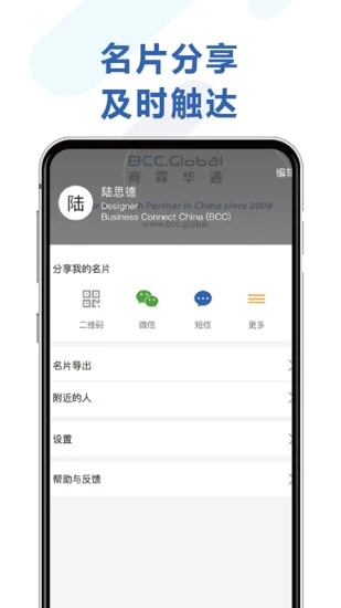 经纬名片通  v5.5.21图3