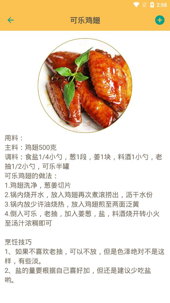 中华美食谱  v2.5.3图4