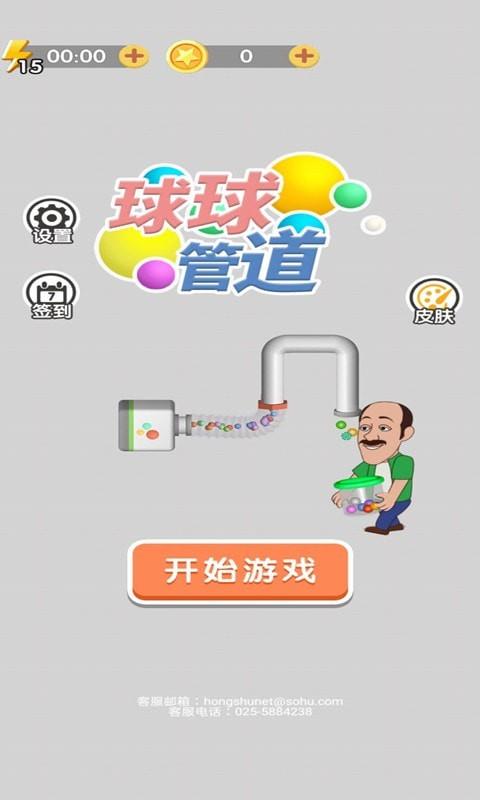 球球管道  v1.0.0图1