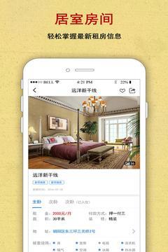 搜房网  v2.5.1图5