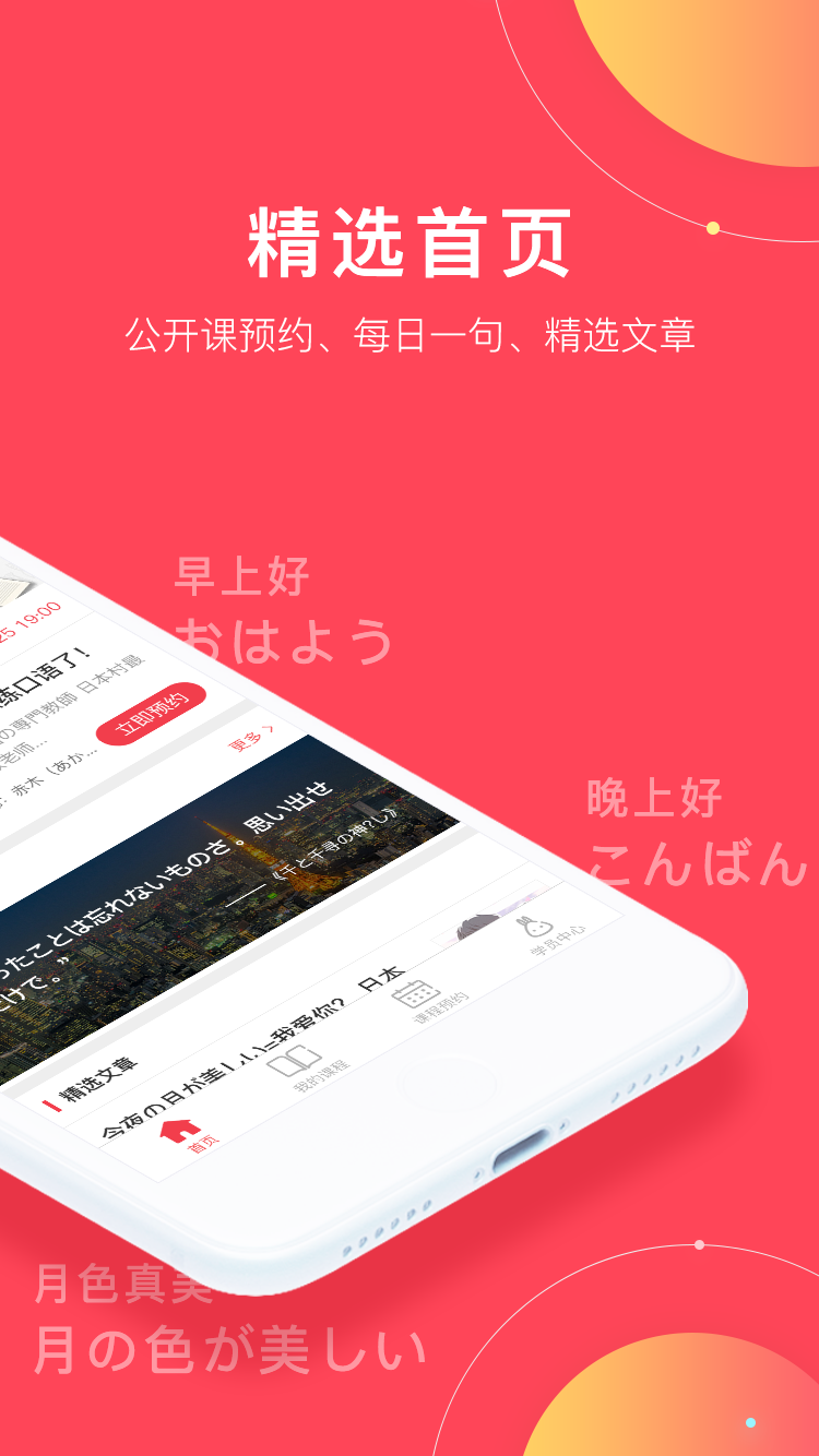 日本村日语  v3.4.4图2