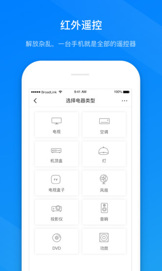 博联智能  v1.6.22图2