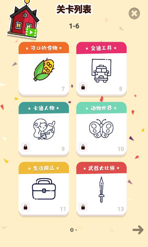 一起拼图吧  v188.1.0.3018图3