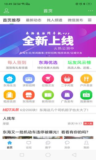 东海生活网  v1.0.2图4