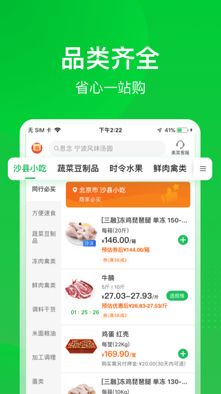 美菜商城  v5.7.3图1