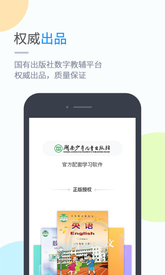 湘少学习  v5.0.2图1