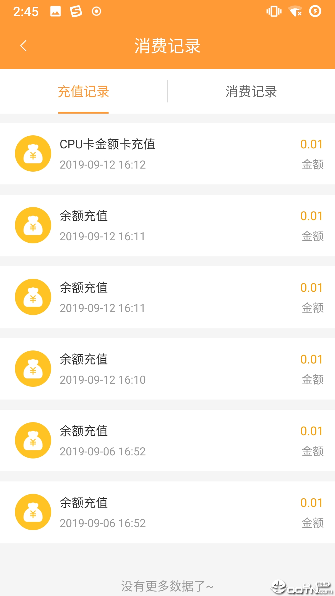 潜江公交  v1.0.3图4