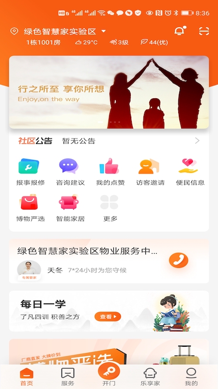 homie在家  v2.3.0图1