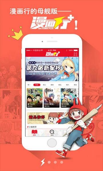 漫画行  v1.02图1