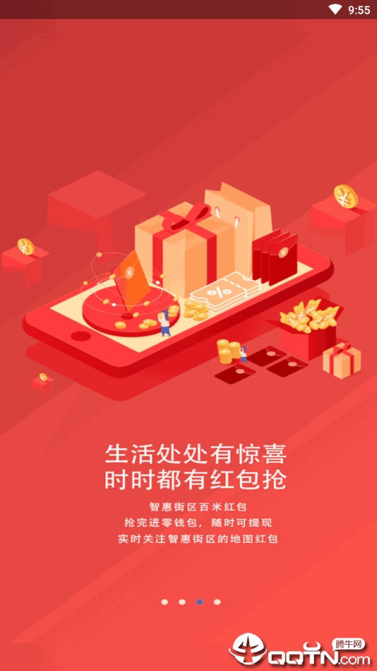 智惠街区  v1.5.8图1