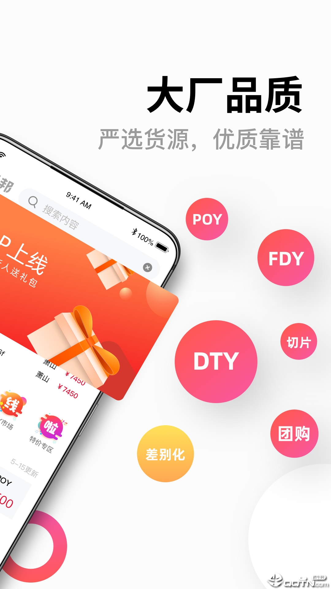 化纤邦  v3.8.0图2