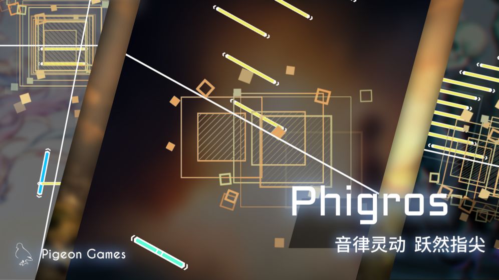 音游phigros  v1.0.0图2