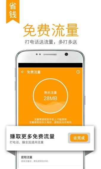 触宝电话  v6.7.7.8图3