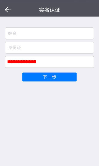 e维身份  v2.9.2图2