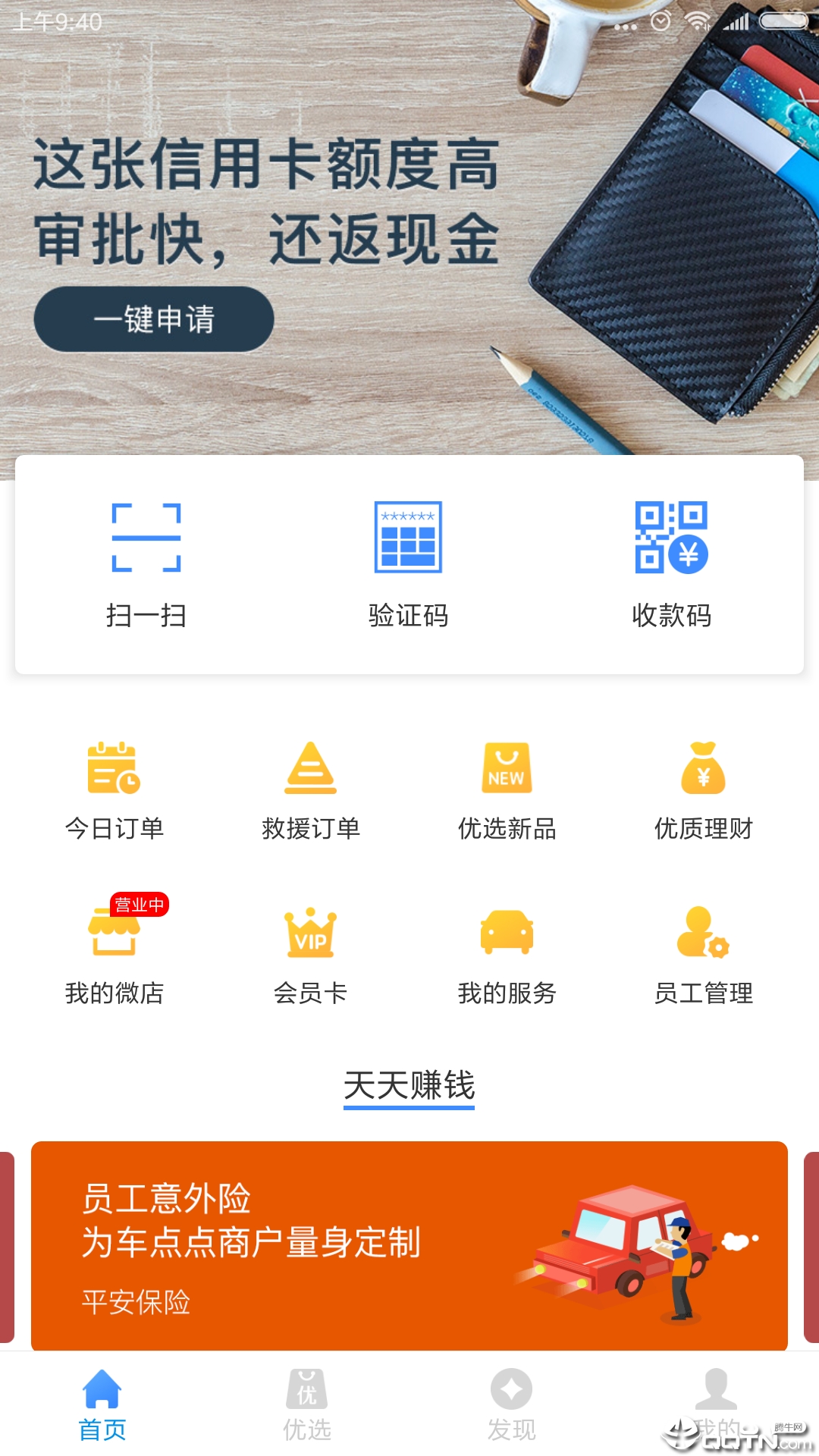 车点点商户版  v6.4.5图2