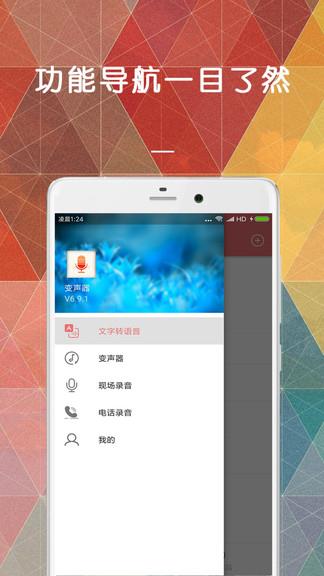 安卓手机变声器  v1.0.5图2