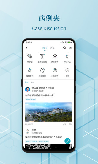 神外资讯  v4.1.2图3