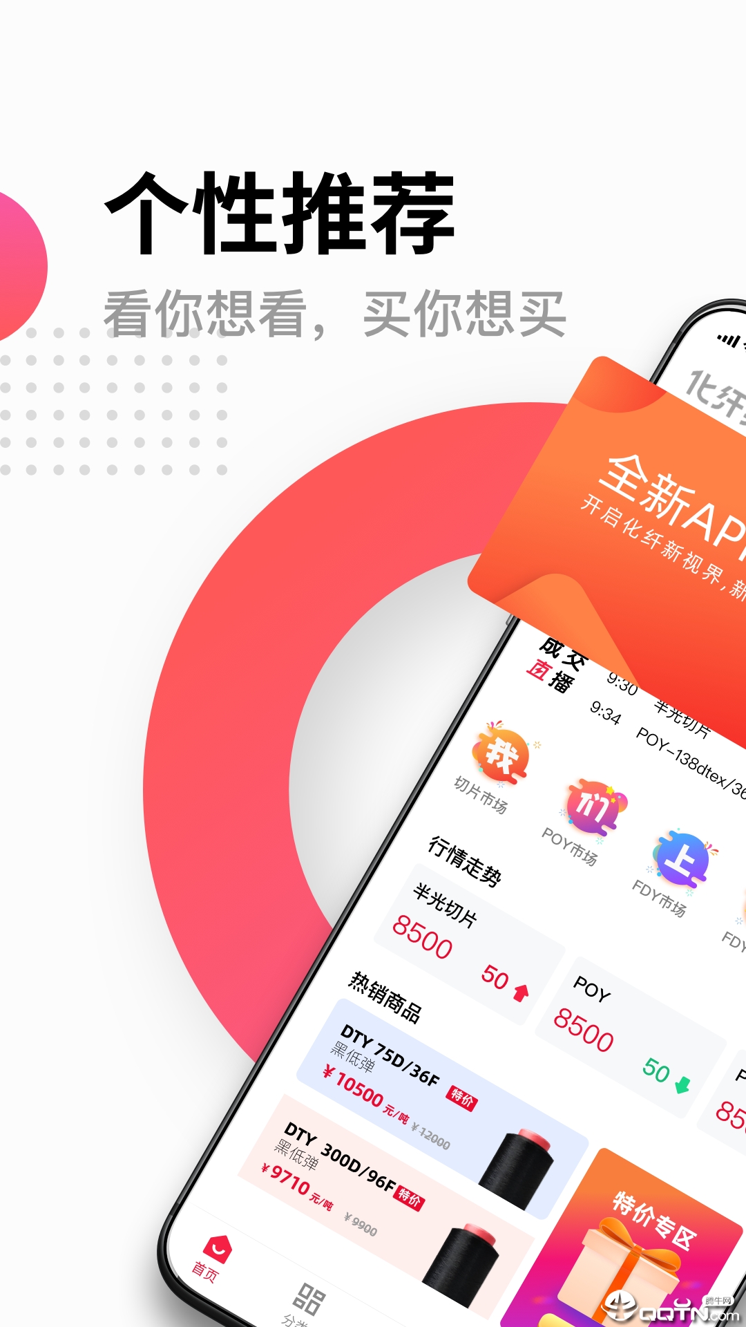 化纤邦  v3.8.0图1