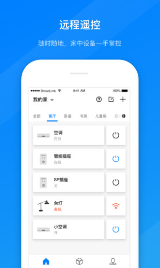 博联智能  v1.6.22图1