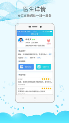 科医好医生  v5.3.0图2