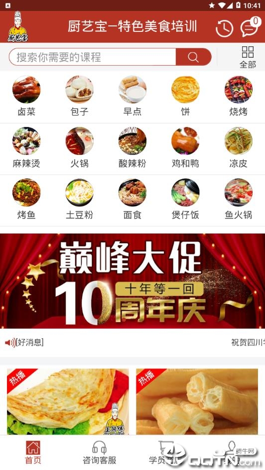 厨艺宝  v1.1.27图1