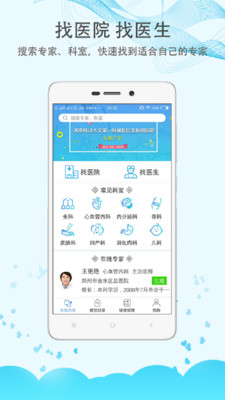 科医好医生  v5.3.0图1