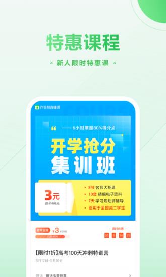 作业帮直播课免费听学生版  v4.5.0图3