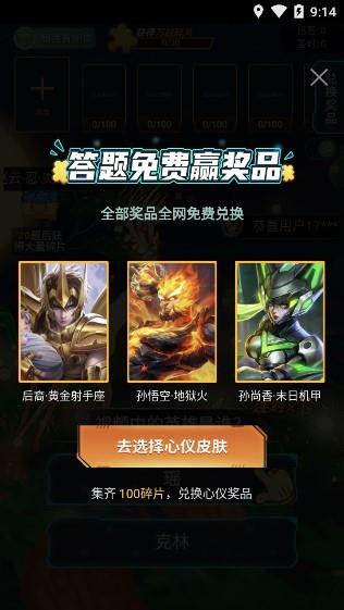 王者猜猜猜领皮肤  v1.0.0.3图3