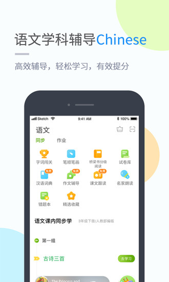 湘少学习  v5.0.2图3