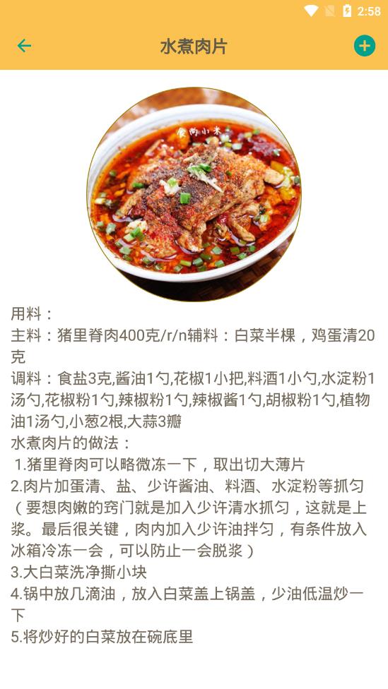 中华美食谱  v2.5.3图5