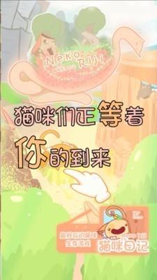 猫咪生存日记  v1.1图3